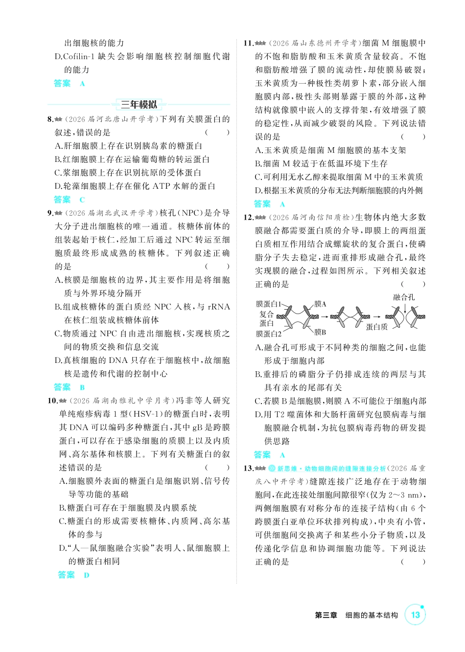 1_第三章细胞的基本结构精练.pdf_第2页