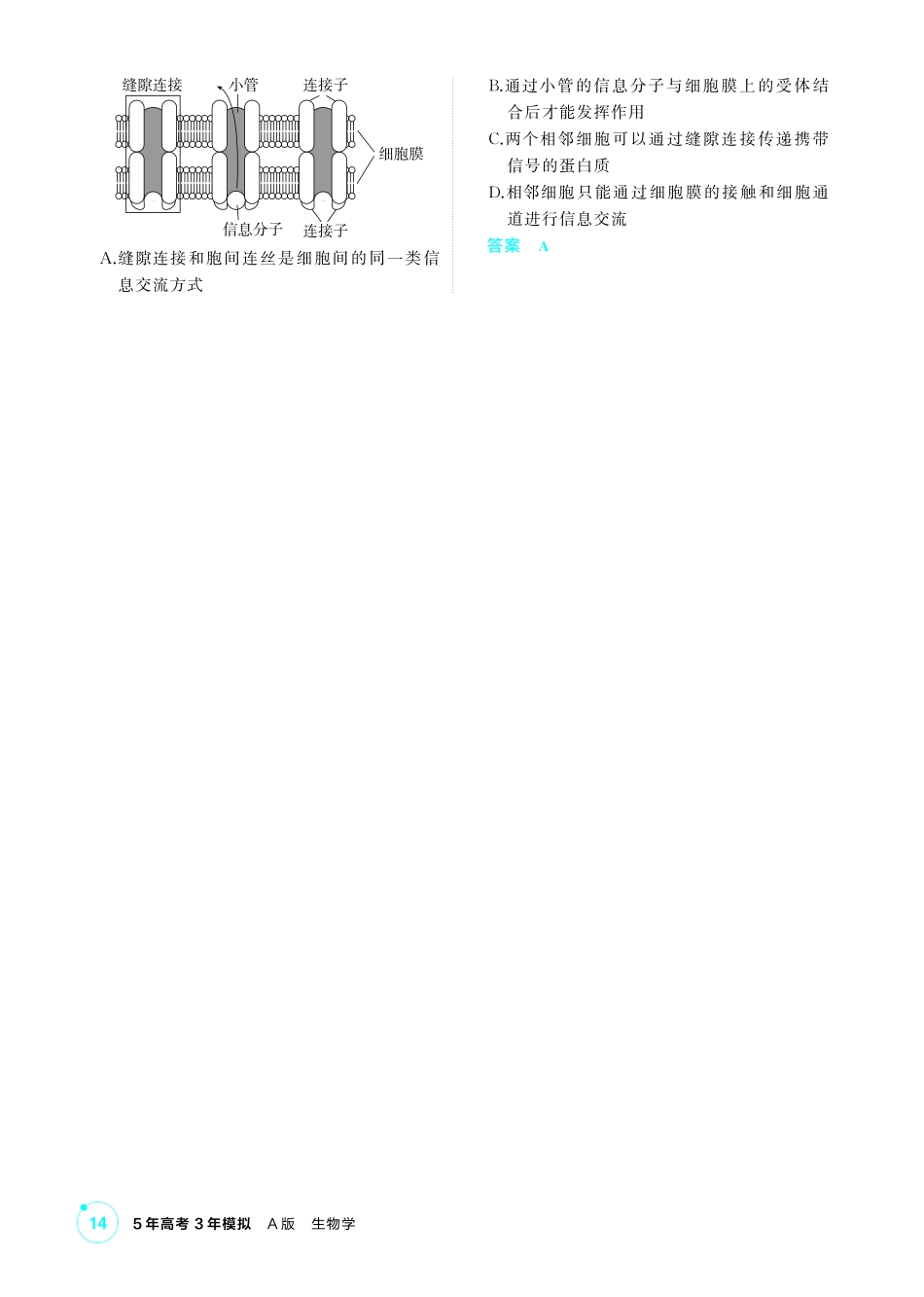 1_第三章细胞的基本结构精练.pdf_第3页