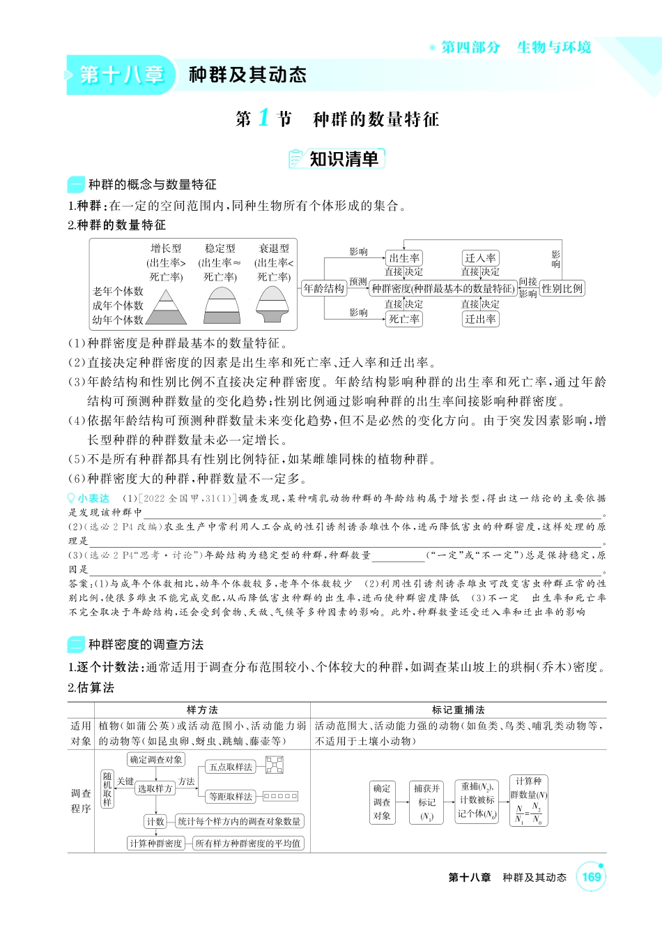 1_第十八章种群及其动态精讲.pdf_第1页