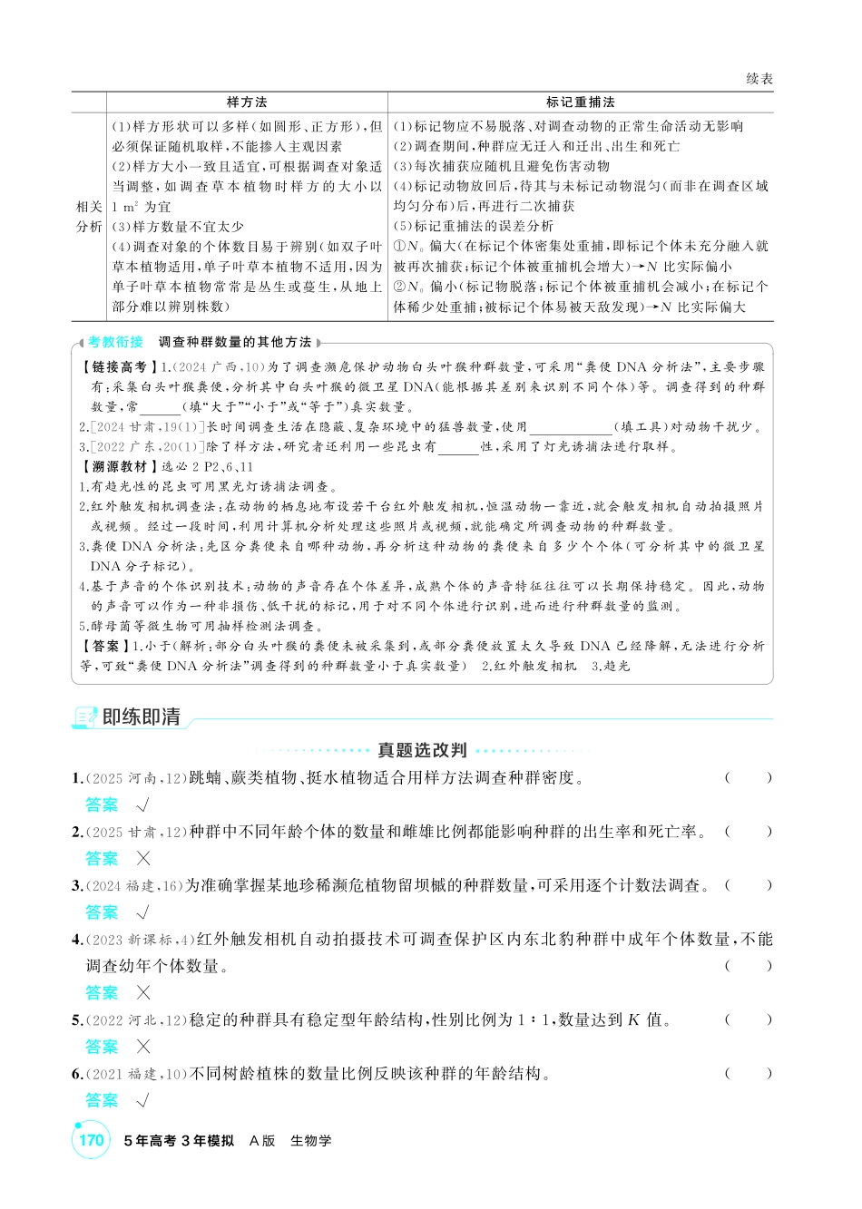 1_第十八章种群及其动态精讲.pdf_第2页