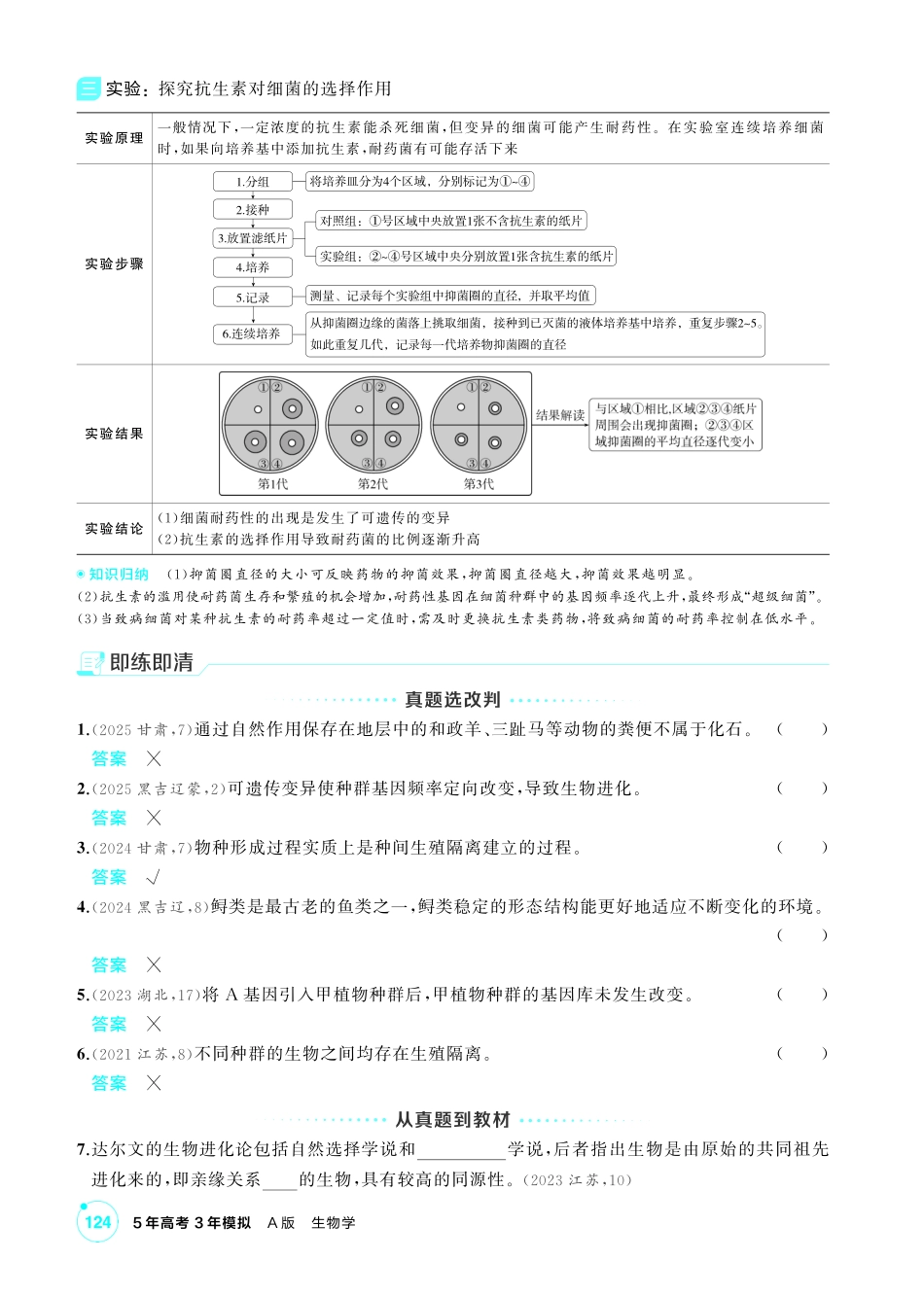 1_第十二章生物的进化精讲.pdf_第3页