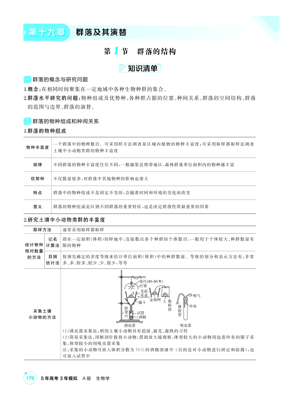 1_第十九章群落及其演替精讲.pdf_第1页