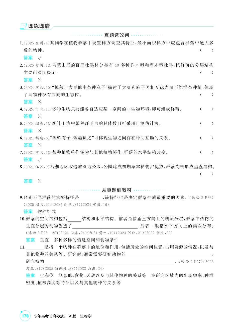 1_第十九章群落及其演替精讲.pdf_第3页