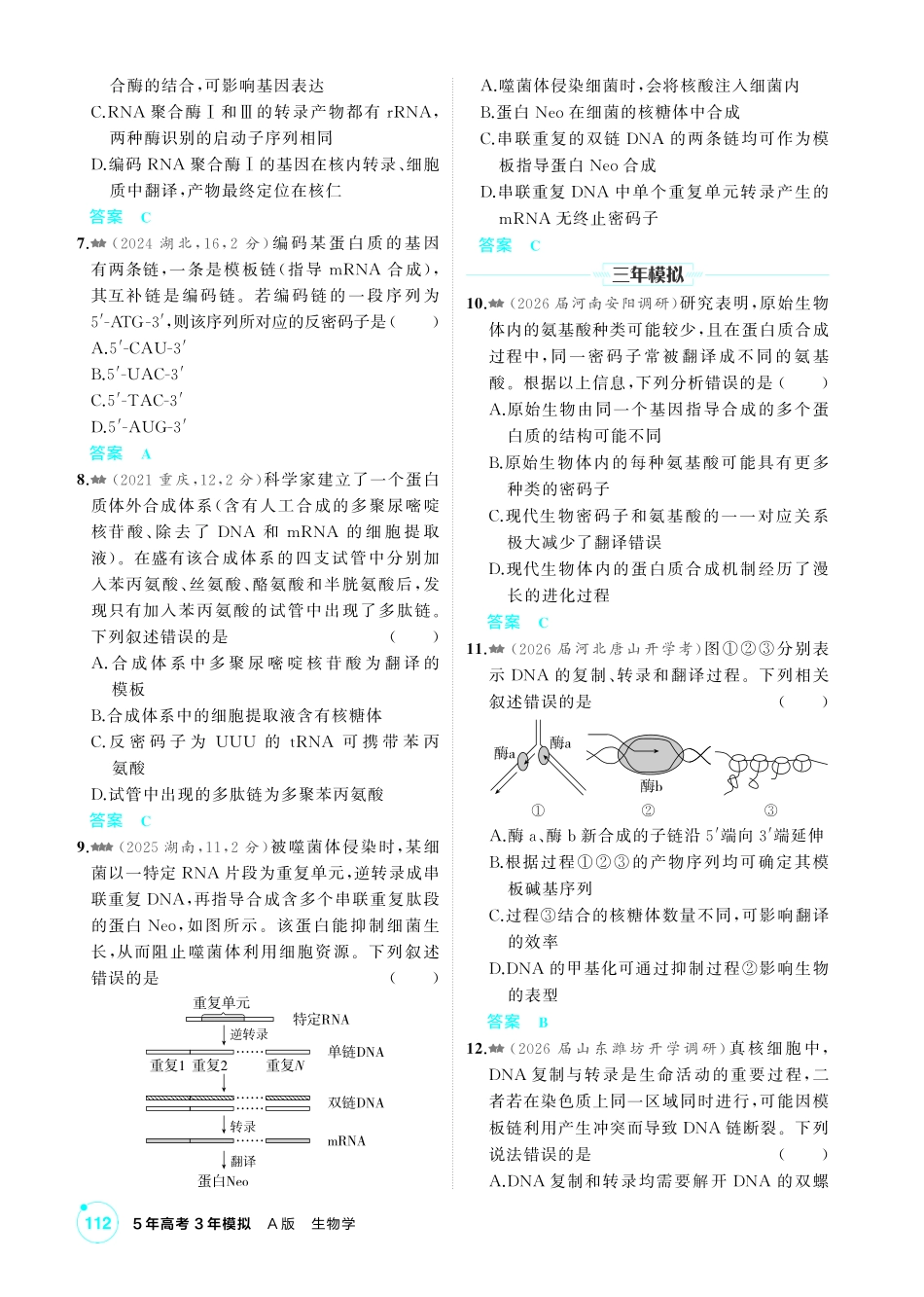 1_第十章基因的表达精练.pdf_第2页