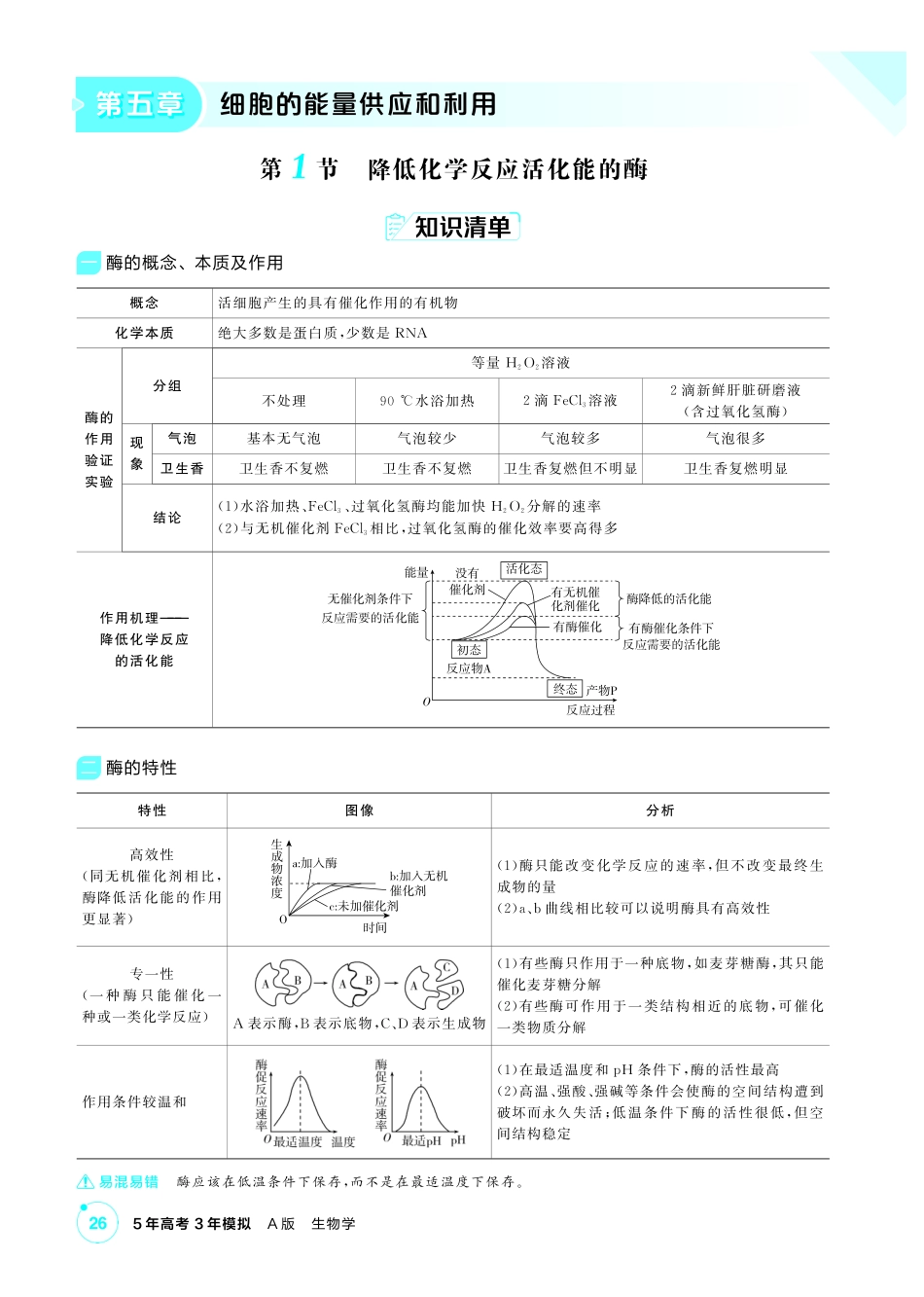 1_第五章细胞的能量供应和利用精讲.pdf_第1页
