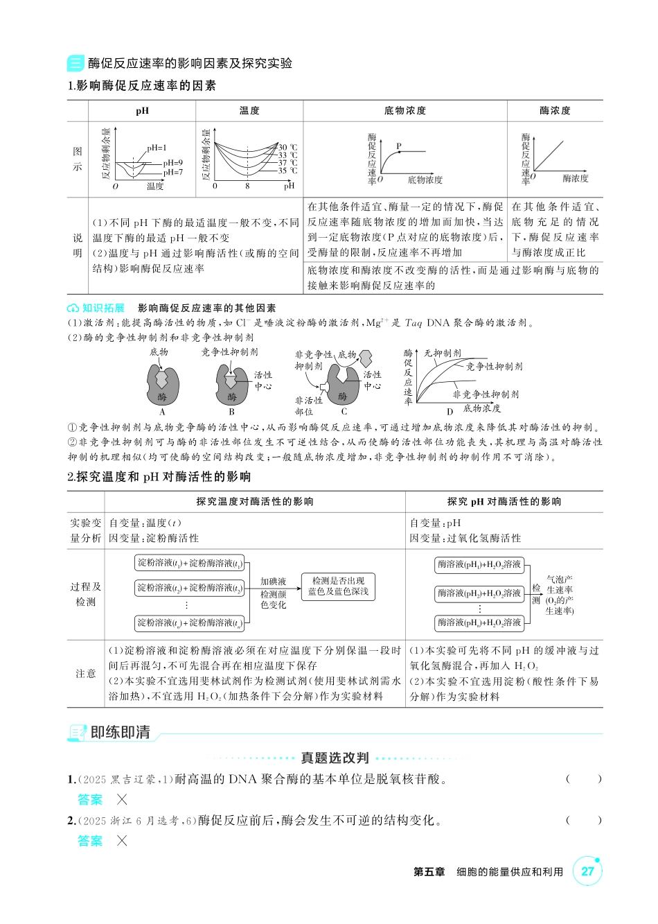 1_第五章细胞的能量供应和利用精讲.pdf_第2页