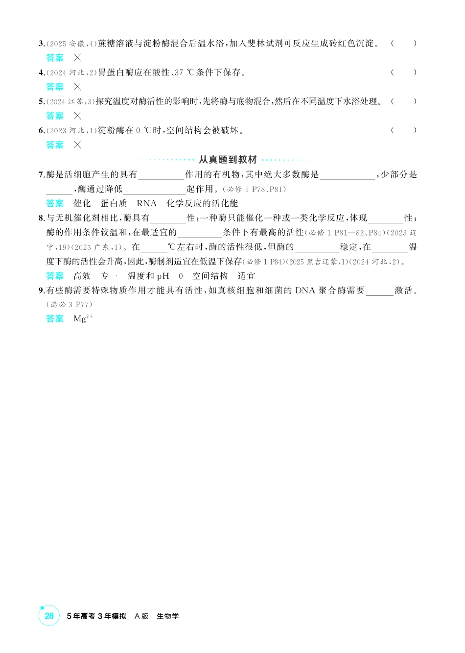 1_第五章细胞的能量供应和利用精讲.pdf_第3页