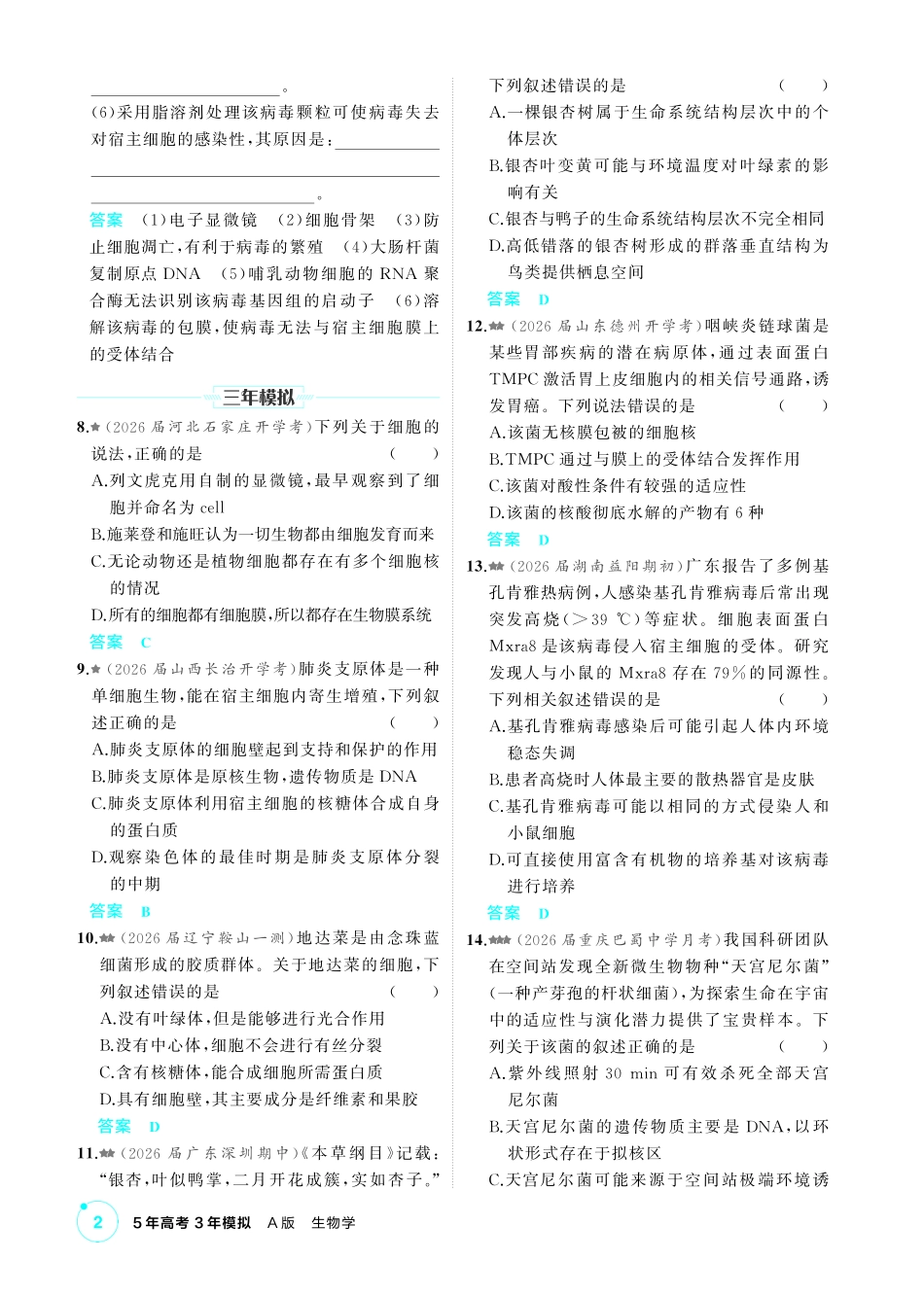 1_第一章走近细胞精练.pdf_第2页