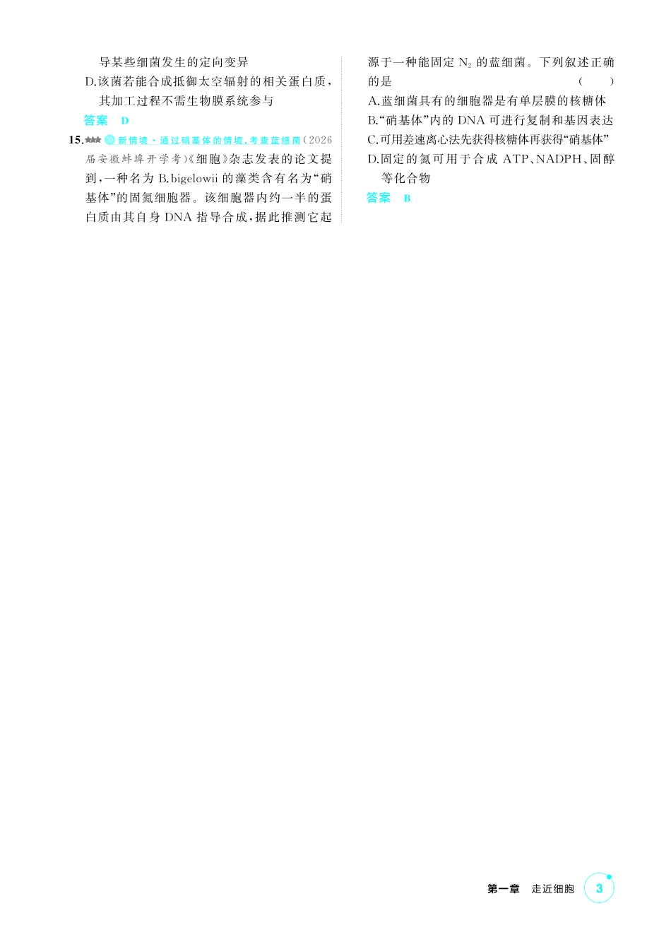 1_第一章走近细胞精练.pdf_第3页