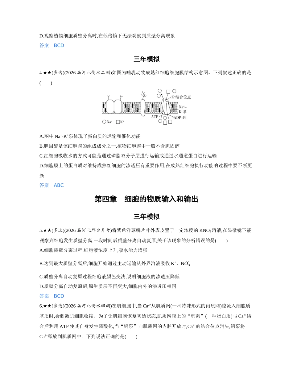 2_《多项选择题不定项选择题》.docx_第2页