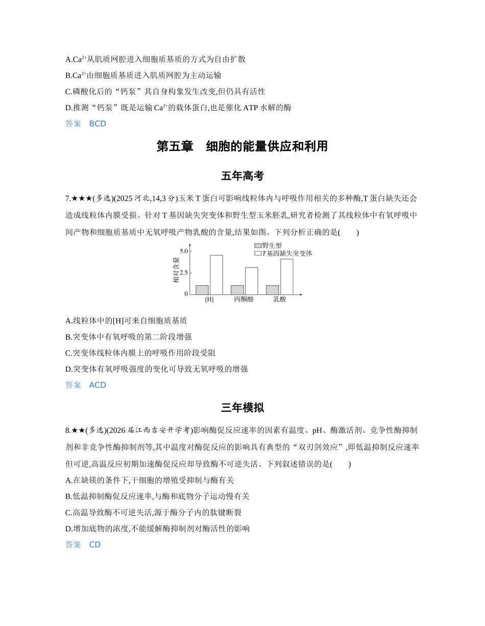 2_《多项选择题不定项选择题》.docx_第3页