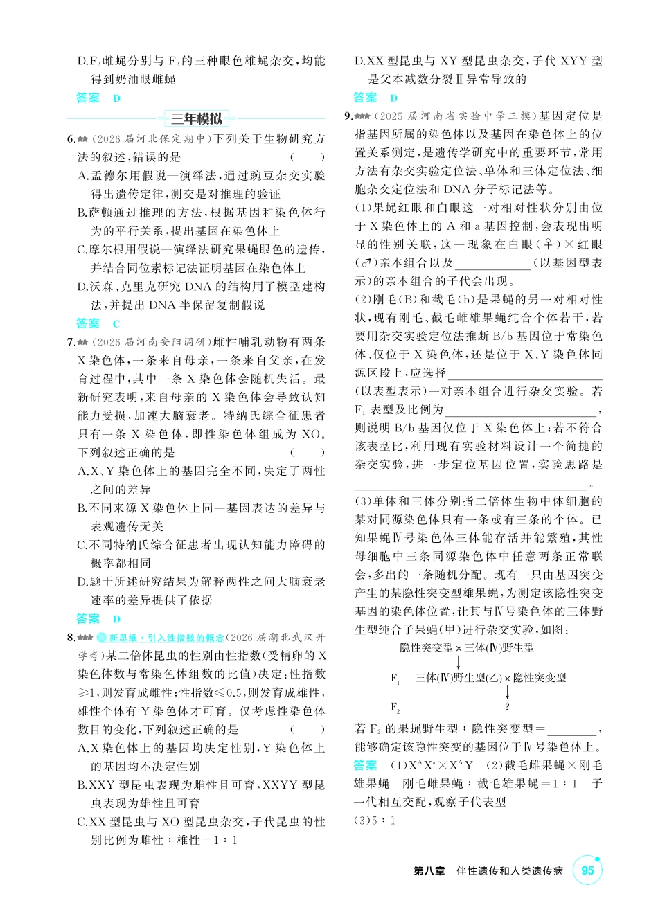 2_第八章伴性遗传和人类遗传病精练.pdf_第2页