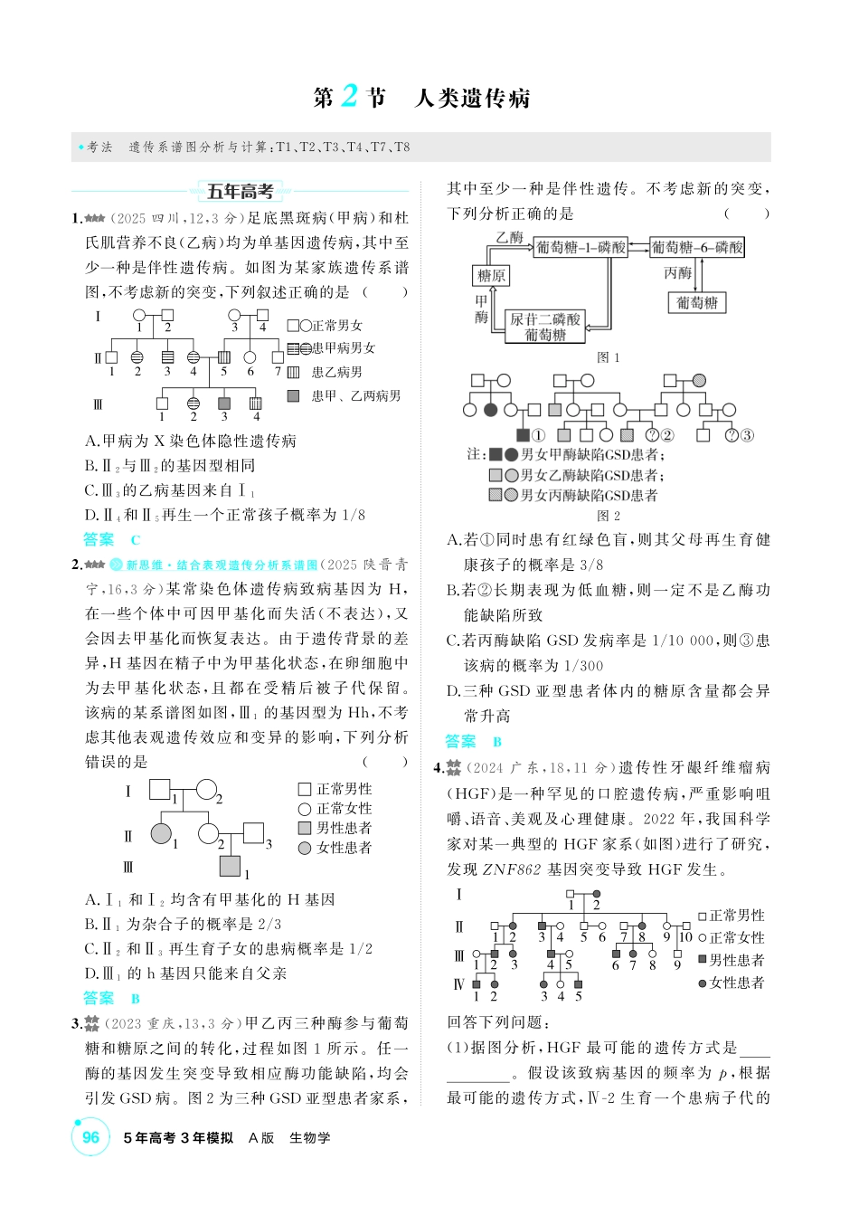 2_第八章伴性遗传和人类遗传病精练.pdf_第3页