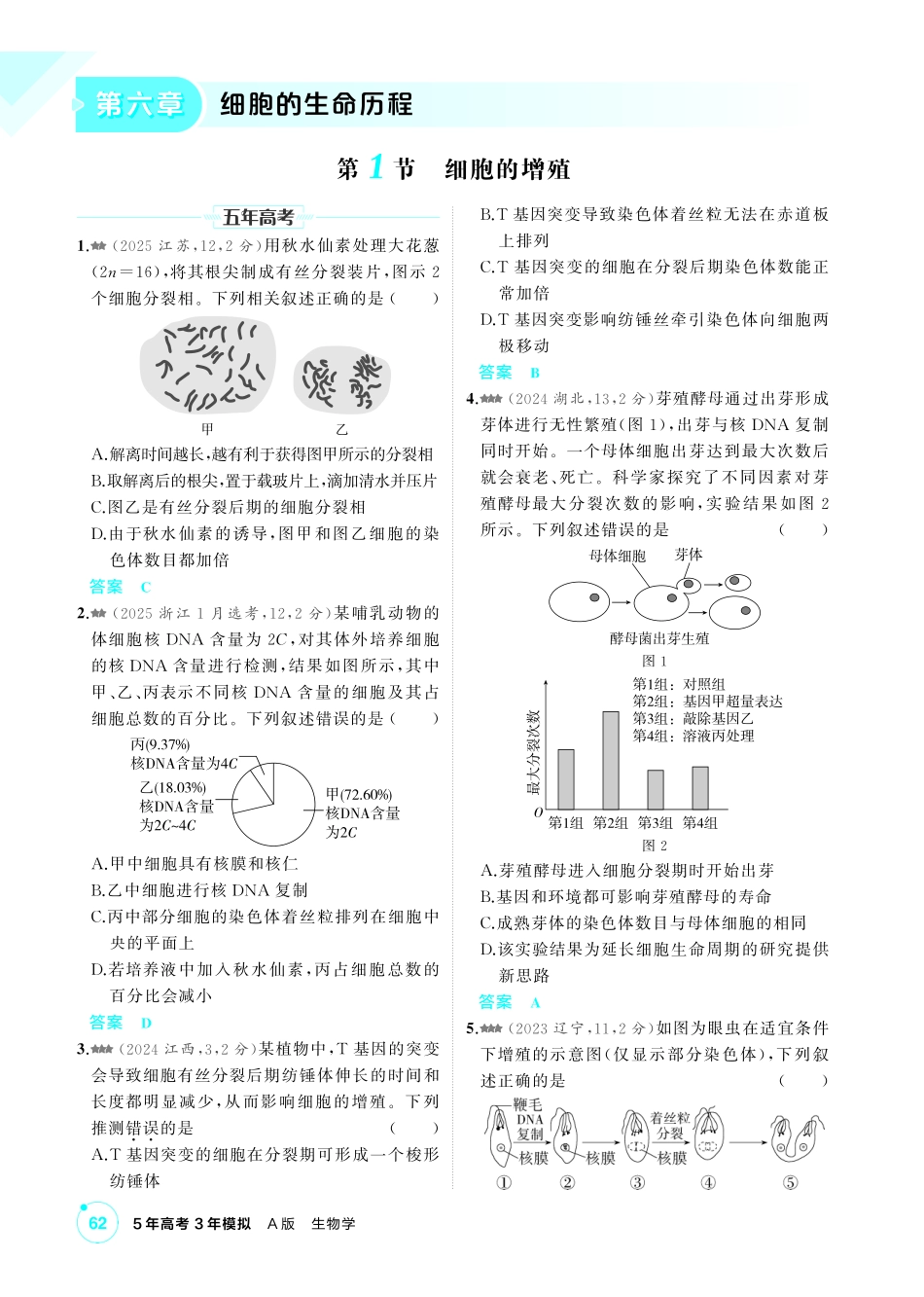 2_第六章细胞的生命历程精练.pdf_第1页