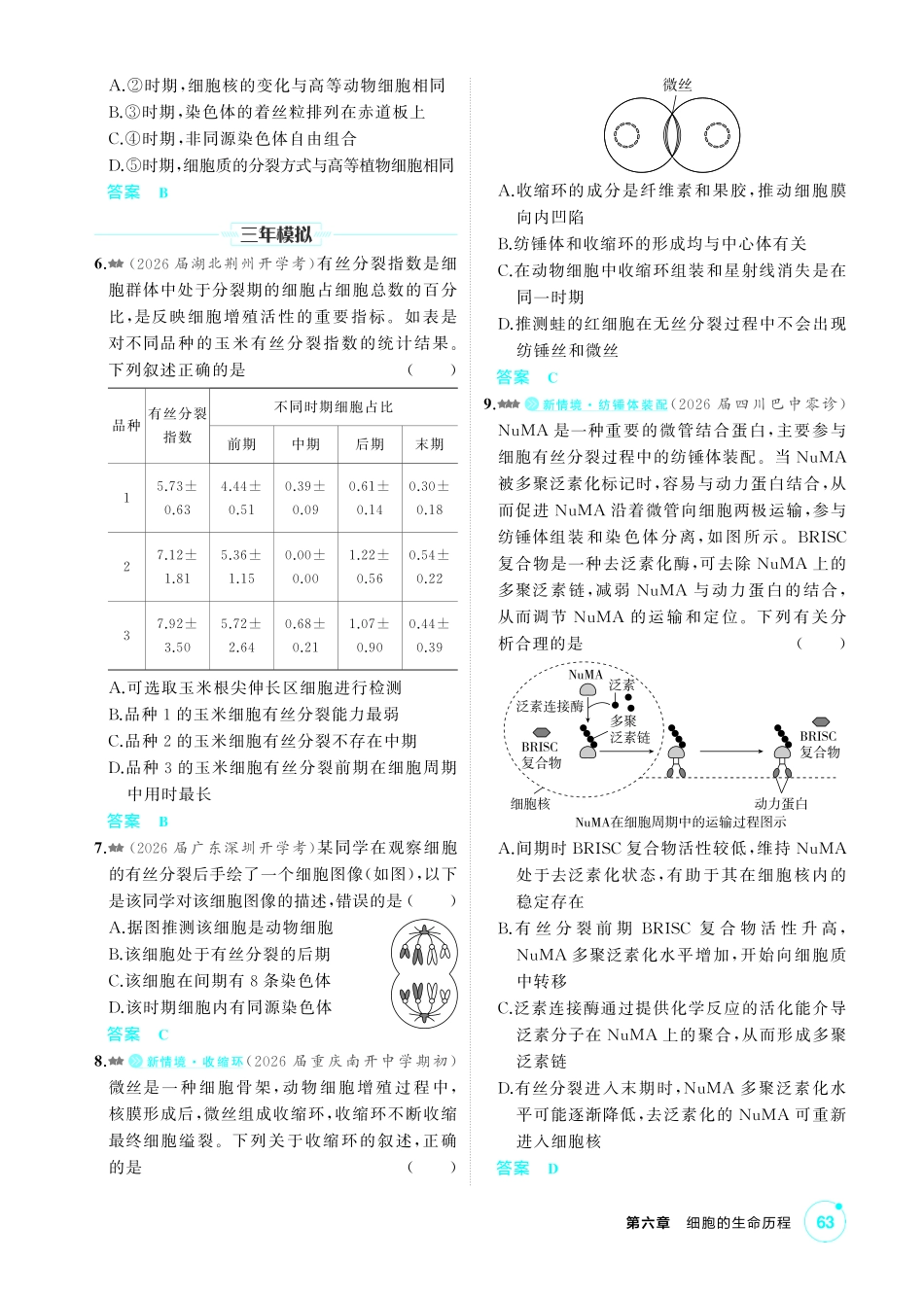 2_第六章细胞的生命历程精练.pdf_第2页