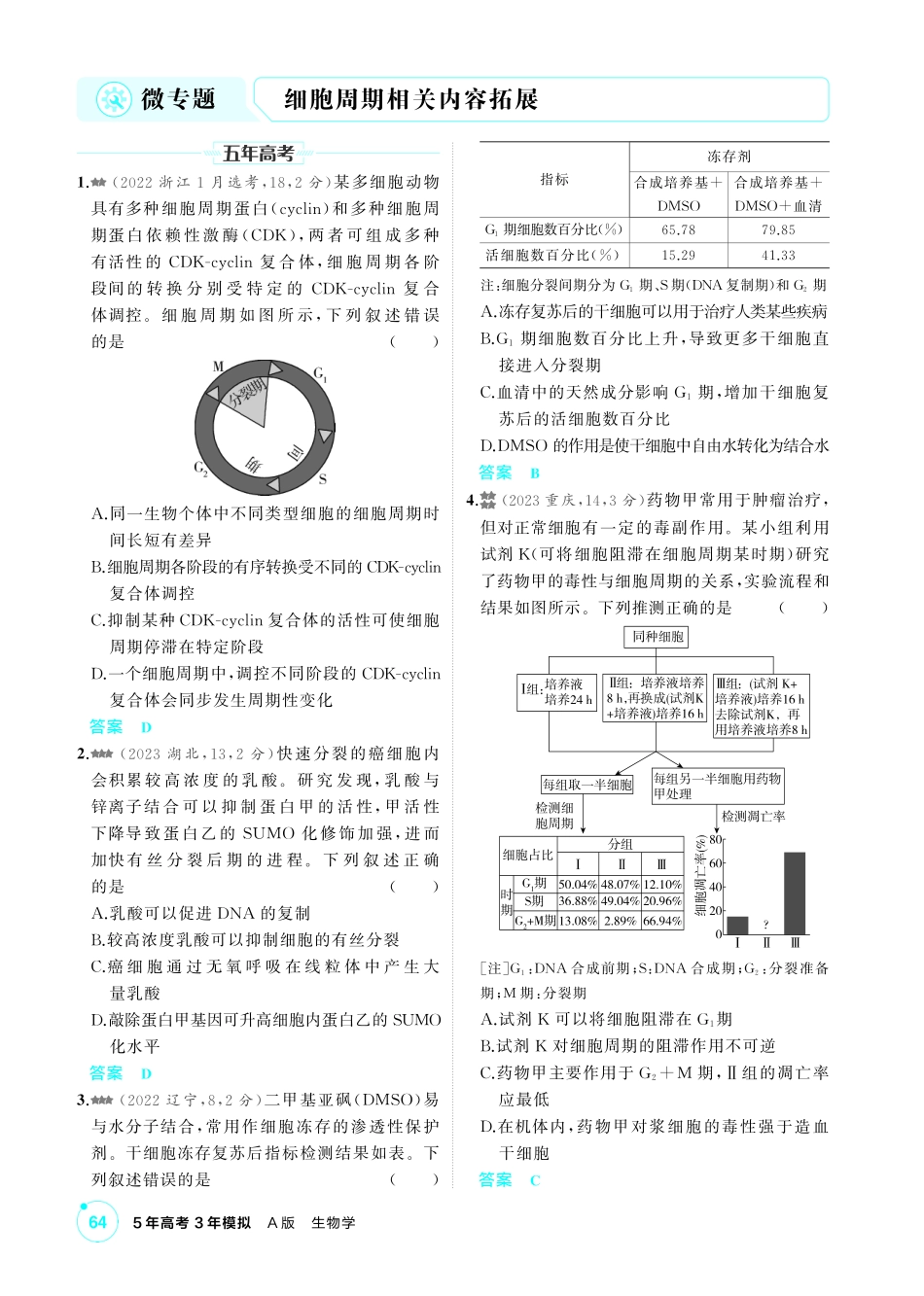 2_第六章细胞的生命历程精练.pdf_第3页