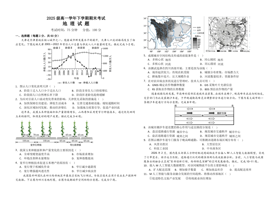 2高一地理（平行）试题.pdf_第1页
