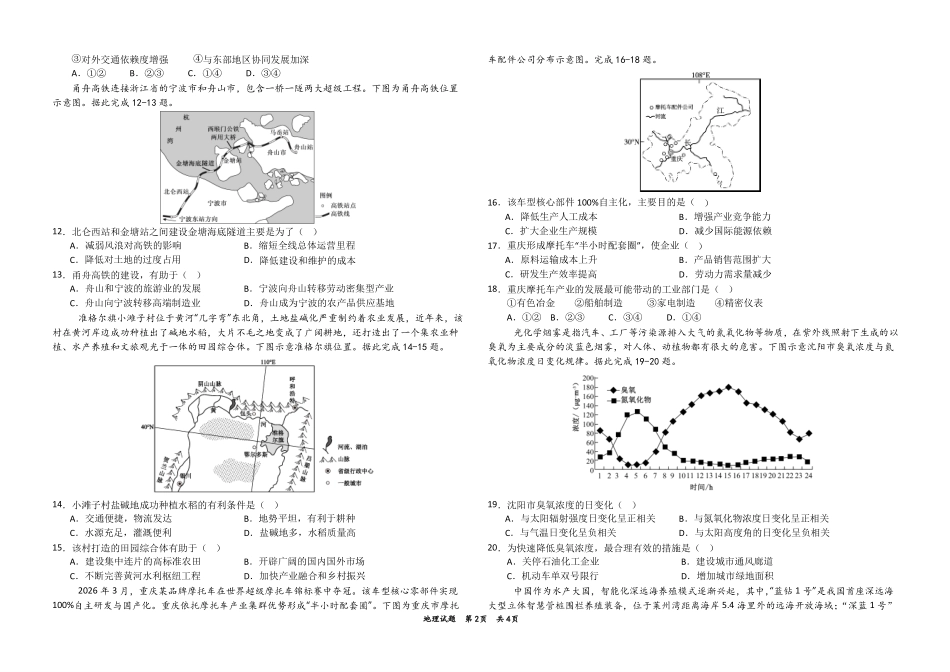 2高一地理（平行）试题.pdf_第2页