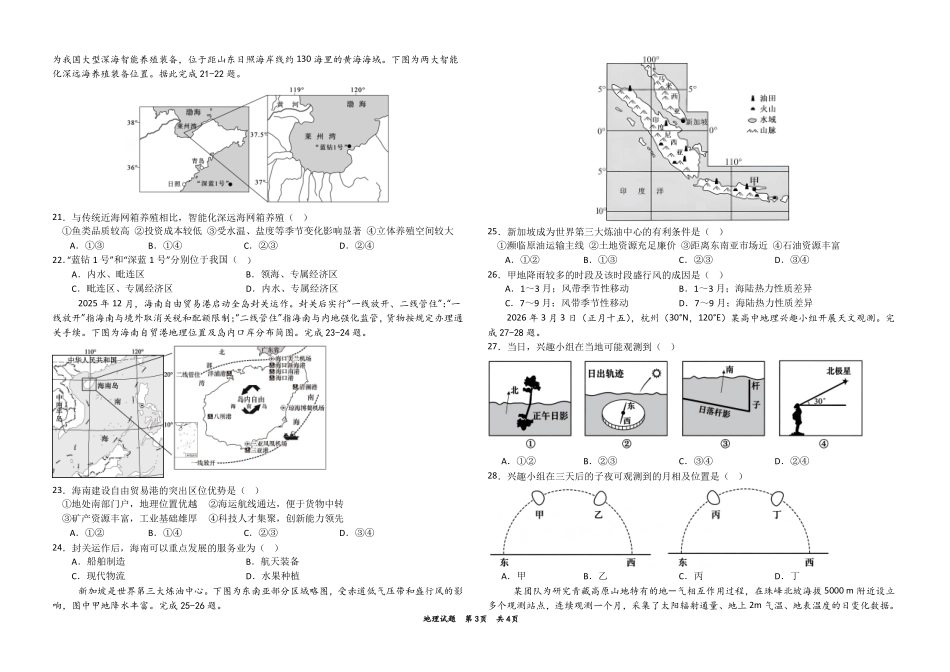 2高一地理（平行）试题.pdf_第3页