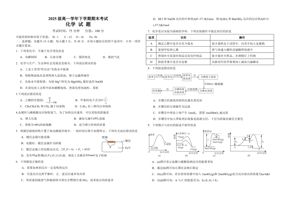 2高一化学科试题.pdf_第1页