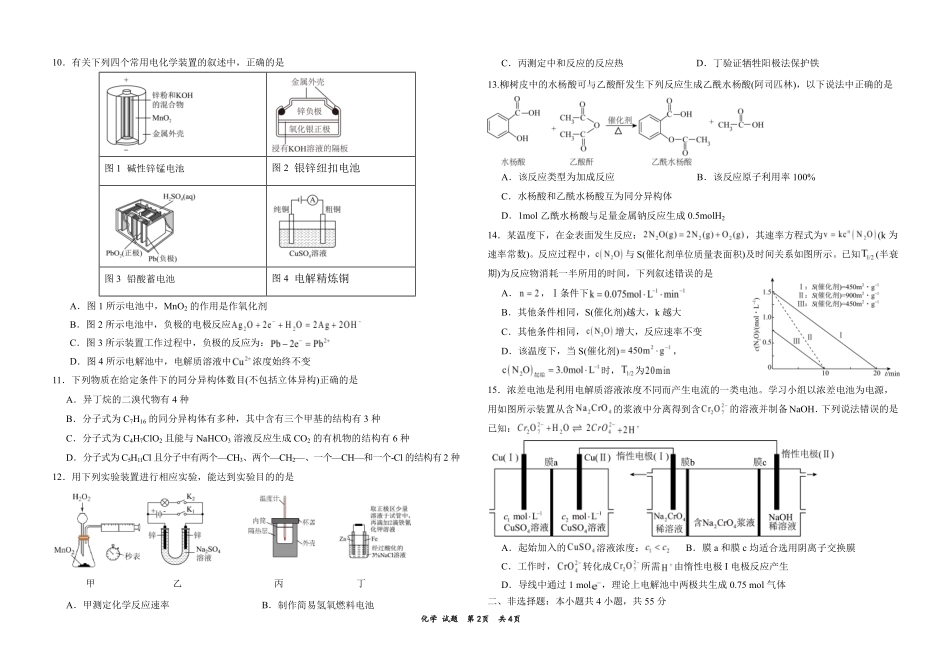 2高一化学科试题.pdf_第2页