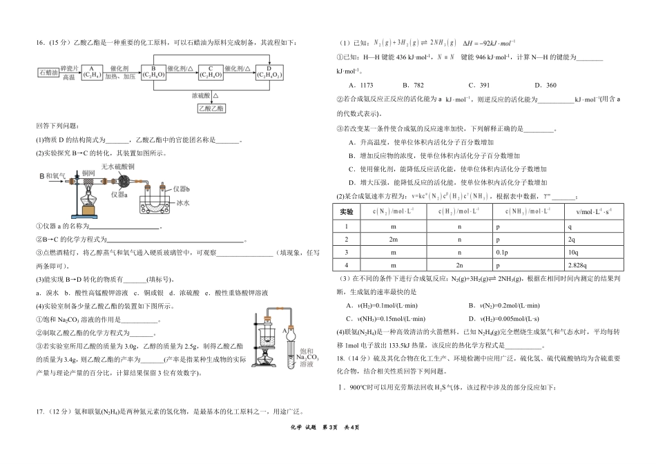 2高一化学科试题.pdf_第3页