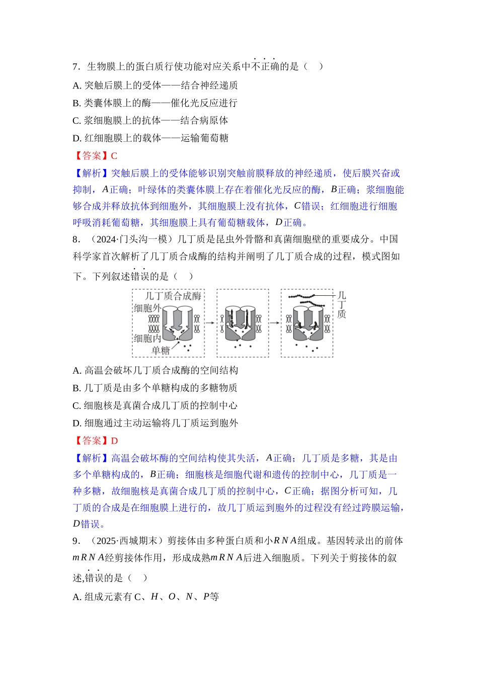 003-课时作业3细胞中的蛋白质、核酸、糖类和脂质(教用).docx_第3页