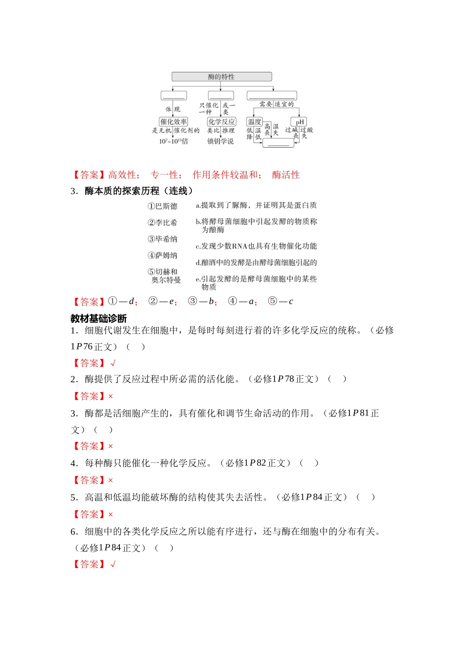 03-第3单元细胞代谢(教用).docx_第2页