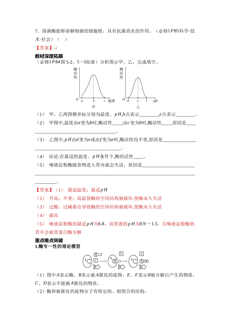 03-第3单元细胞代谢(教用).docx_第3页