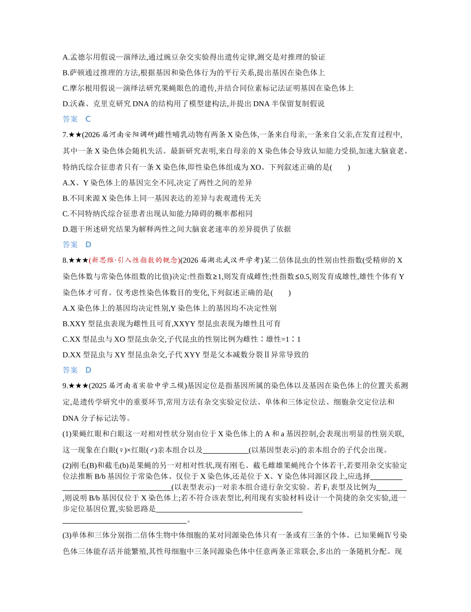 3_第八章伴性遗传和人类遗传病精练册.docx_第3页