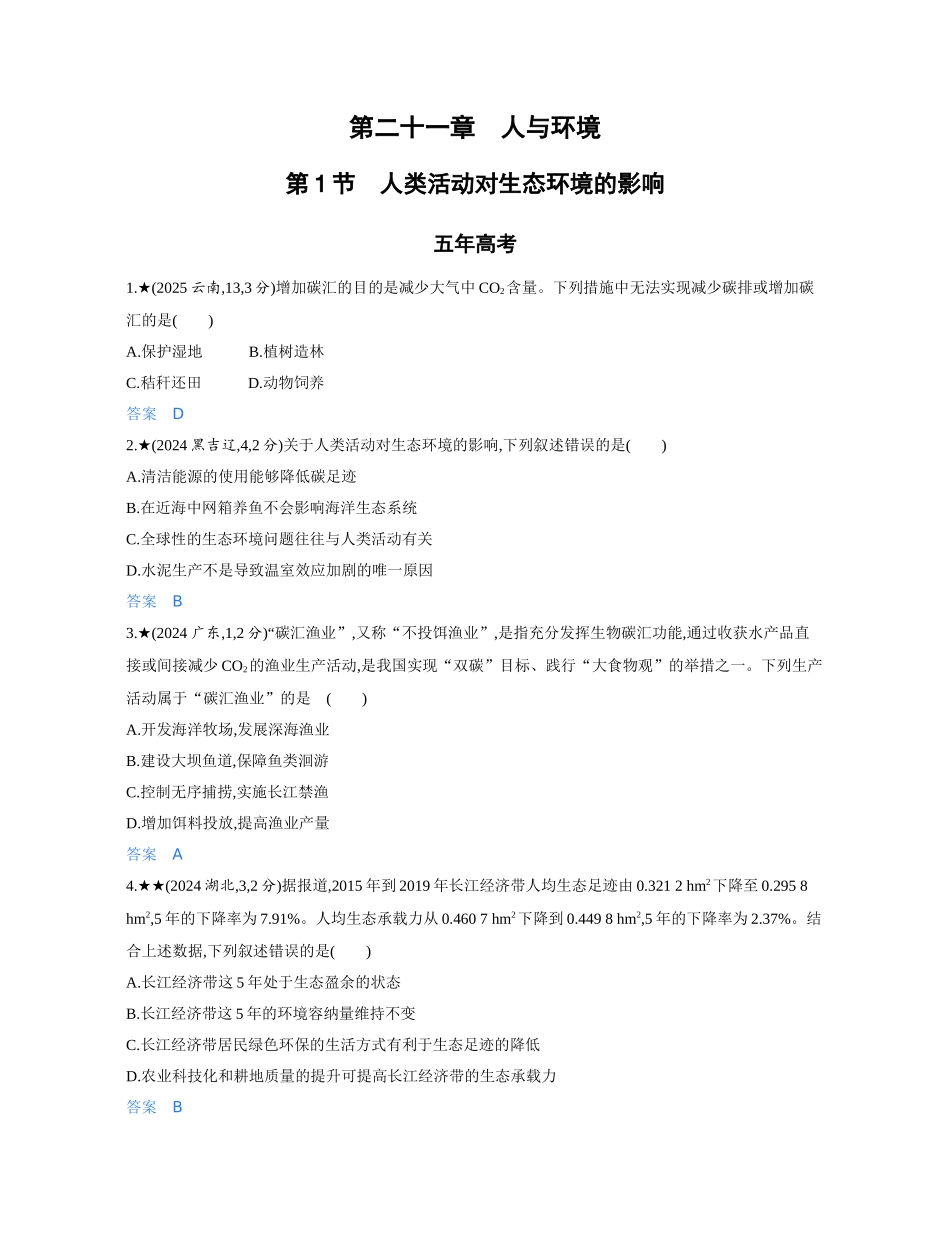 3_第二十一章人与环境精练册.docx_第1页