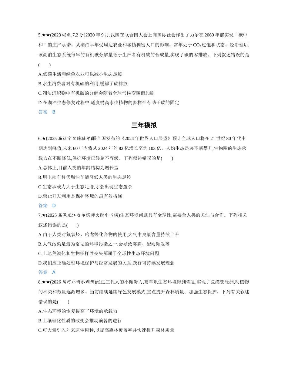3_第二十一章人与环境精练册.docx_第2页