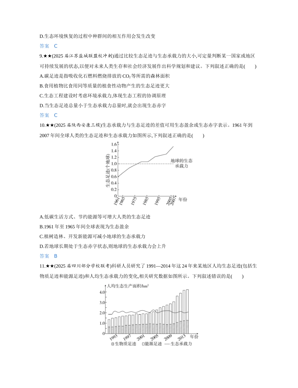 3_第二十一章人与环境精练册.docx_第3页