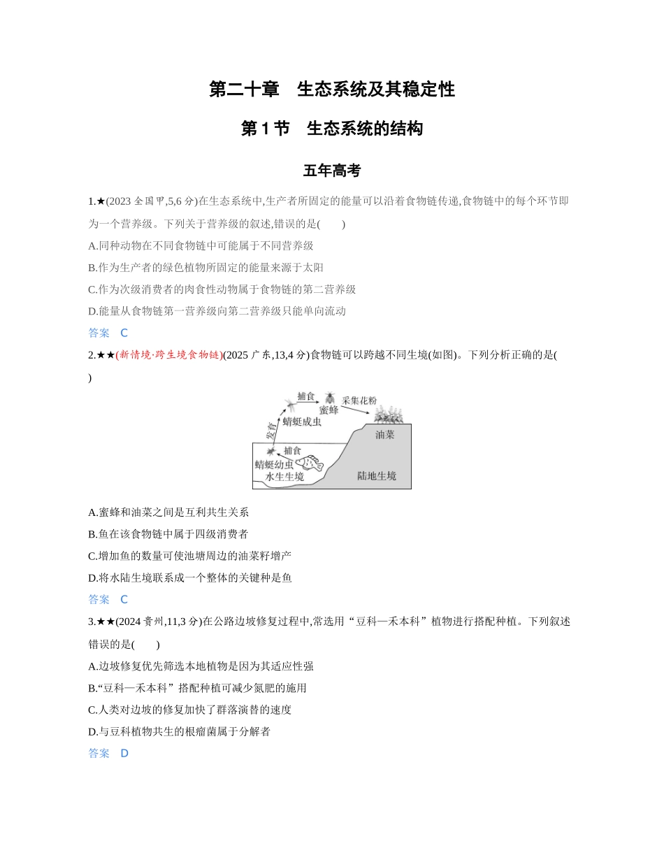 3_第二十章生态系统及其稳定性精练册.docx_第1页