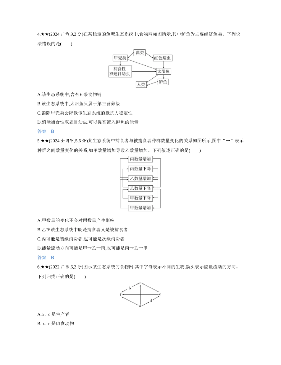 3_第二十章生态系统及其稳定性精练册.docx_第2页