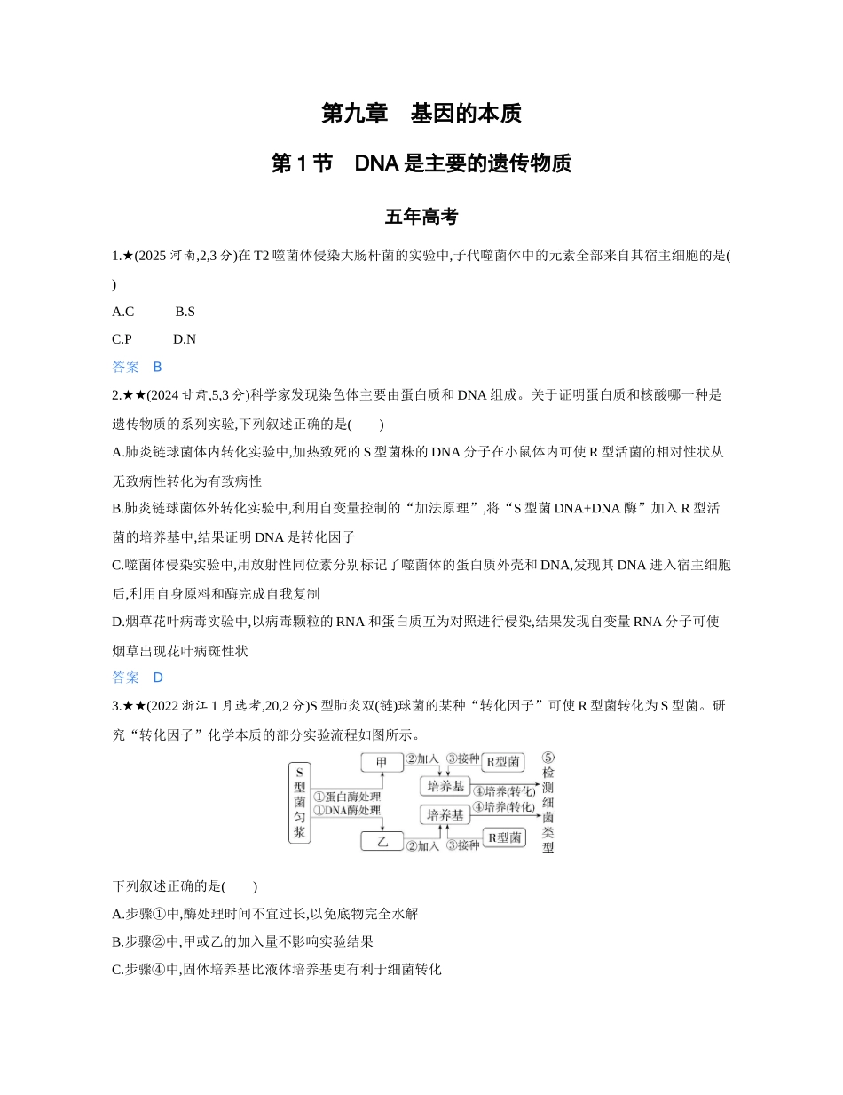 3_第九章基因的本质精练册.docx_第1页