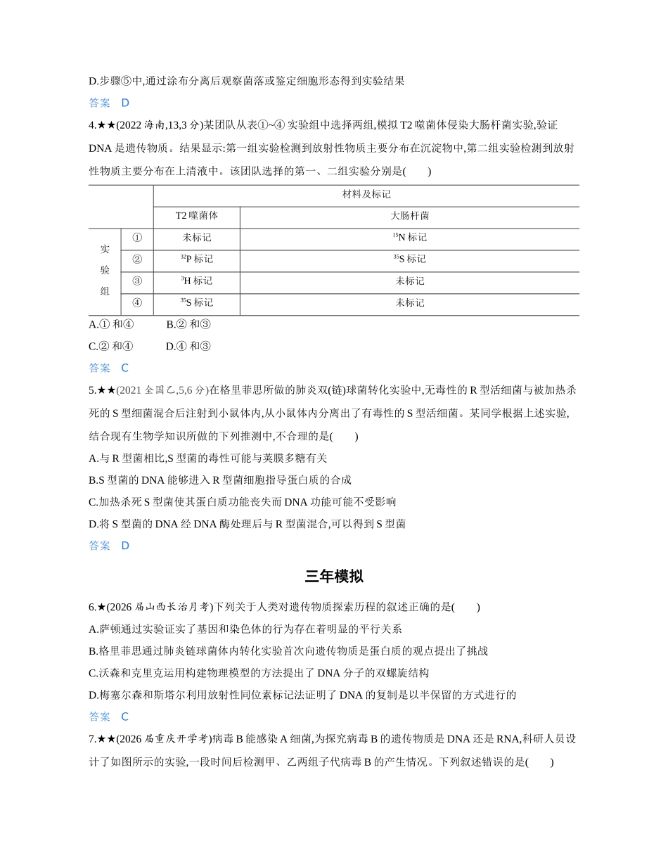 3_第九章基因的本质精练册.docx_第2页