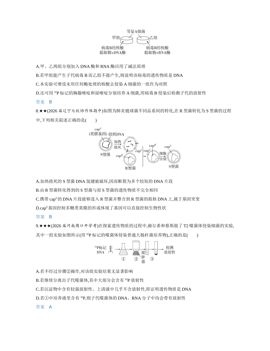 3_第九章基因的本质精练册.docx_第3页