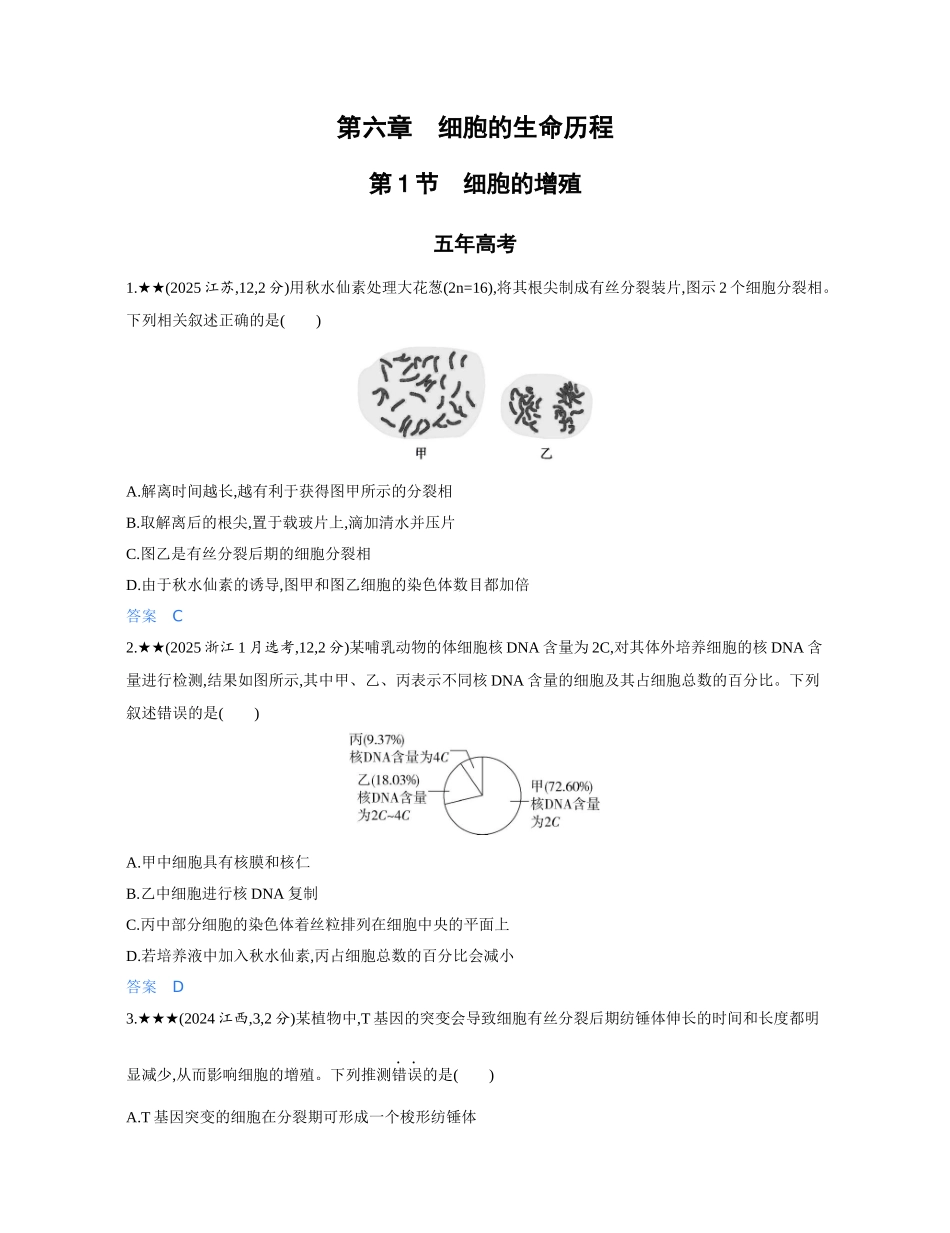 3_第六章细胞的生命历程精练册.docx_第1页