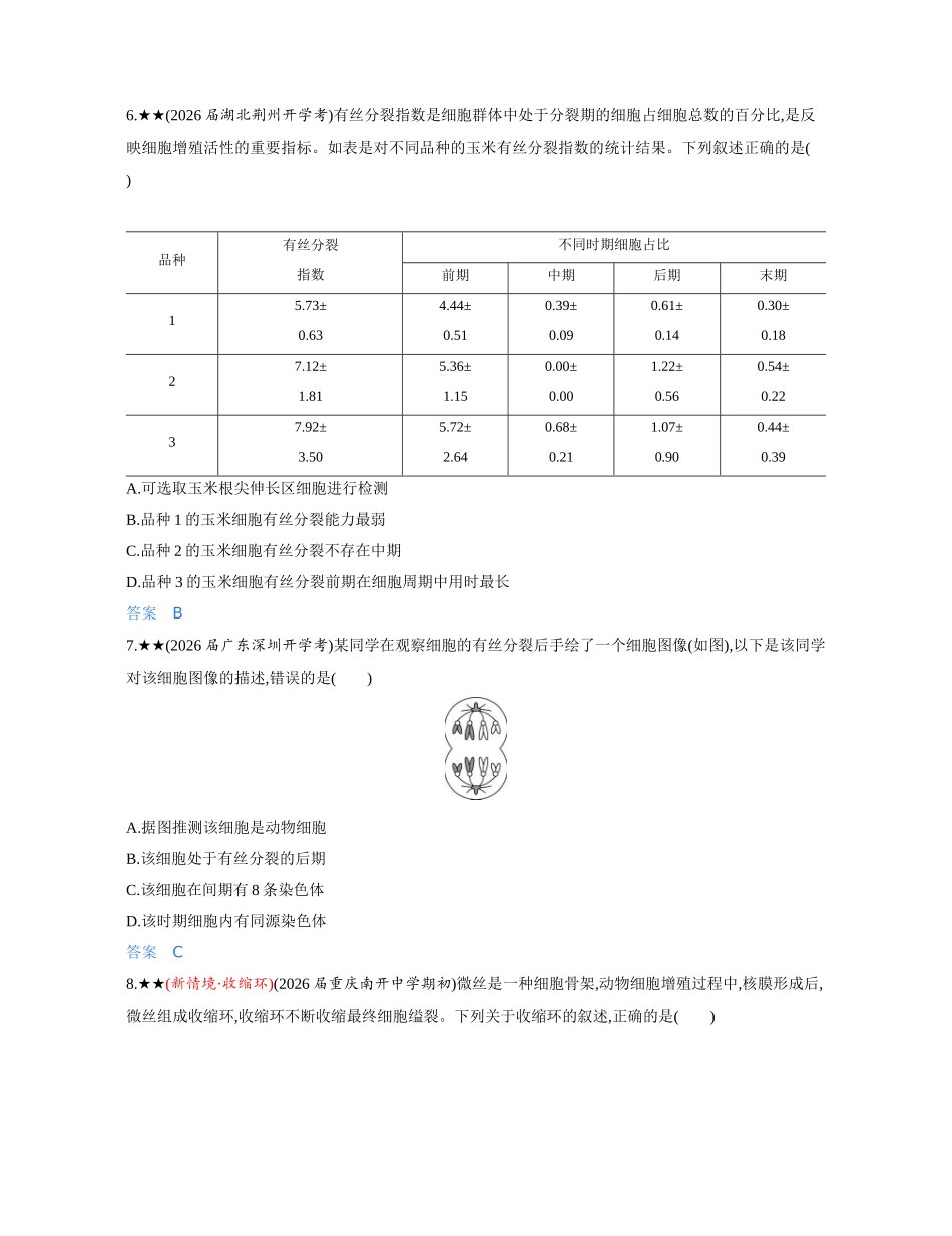 3_第六章细胞的生命历程精练册.docx_第3页