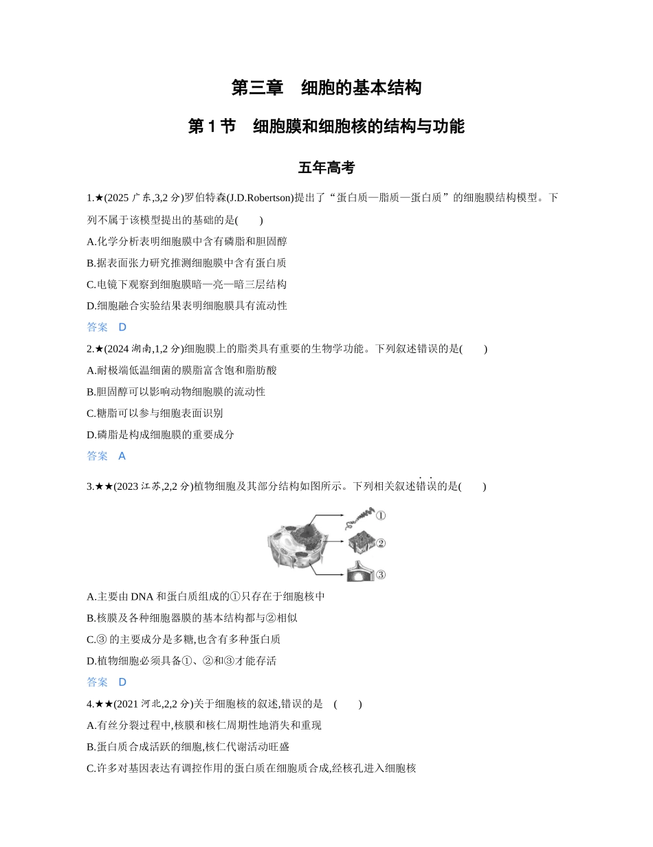 3_第三章细胞的基本结构精练册.docx_第1页