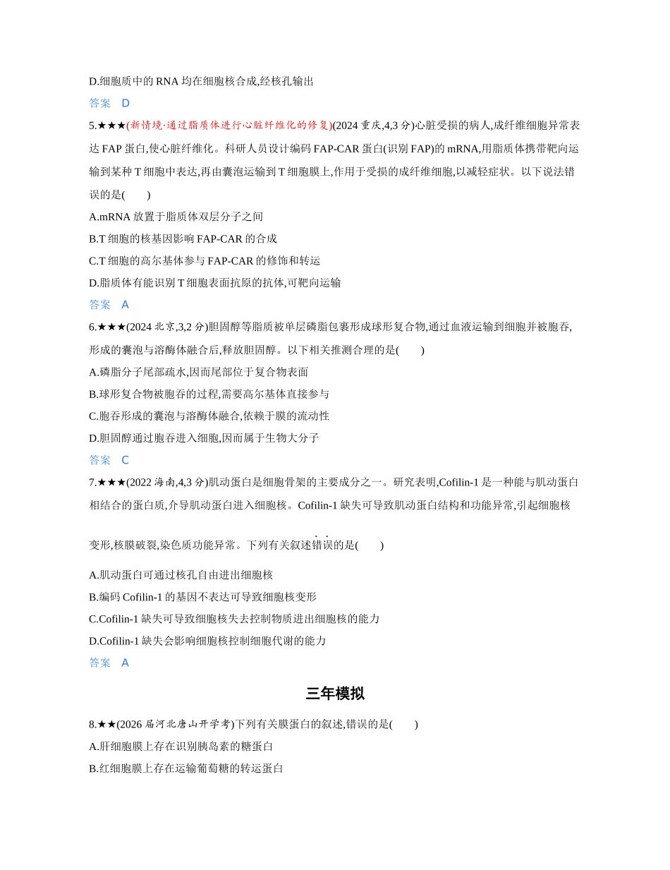 3_第三章细胞的基本结构精练册.docx_第2页