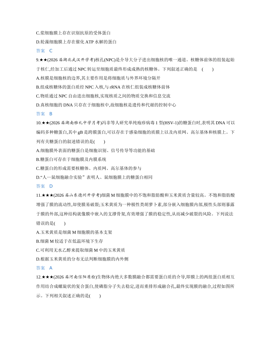 3_第三章细胞的基本结构精练册.docx_第3页