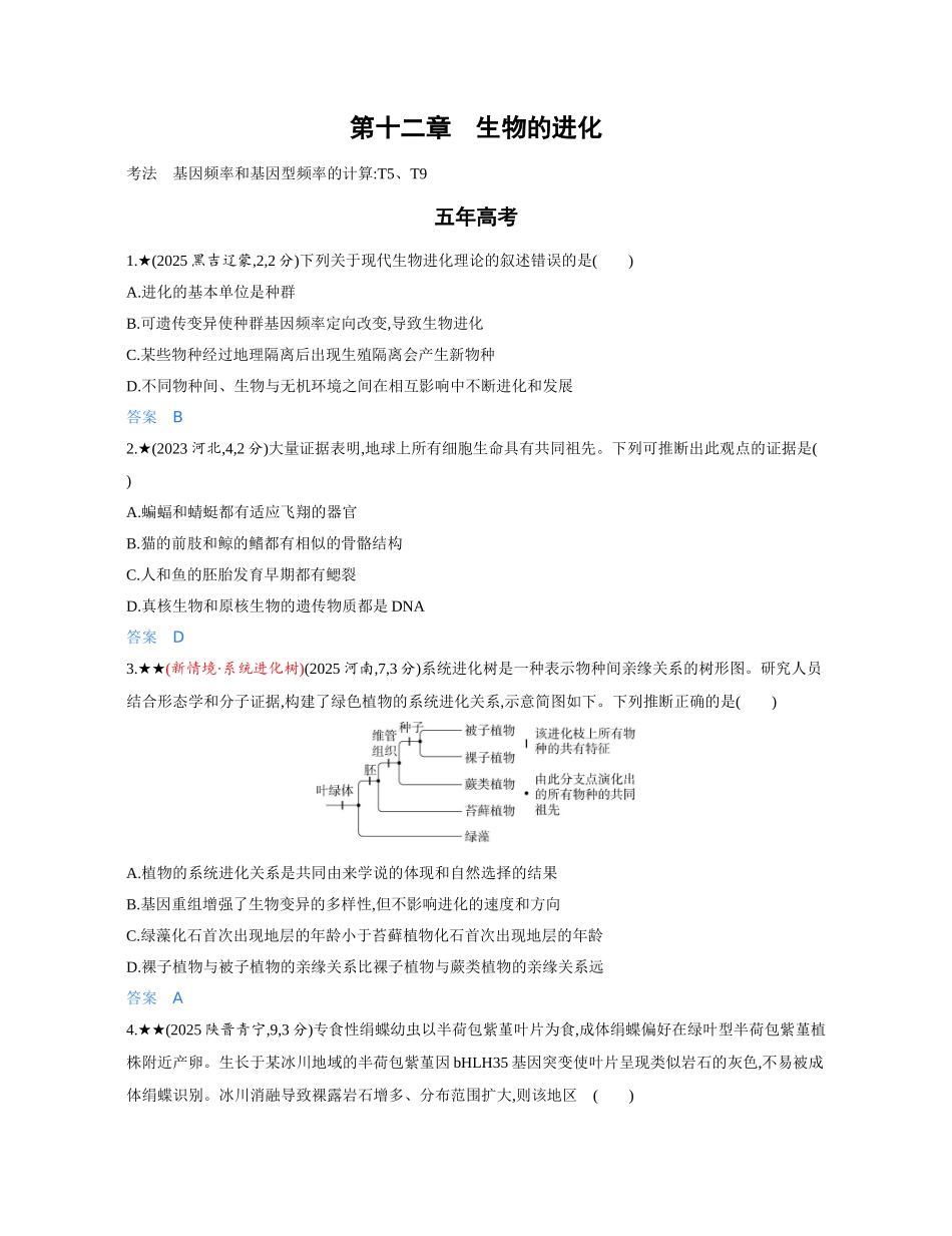 3_第十二章生物的进化精练册.docx_第1页