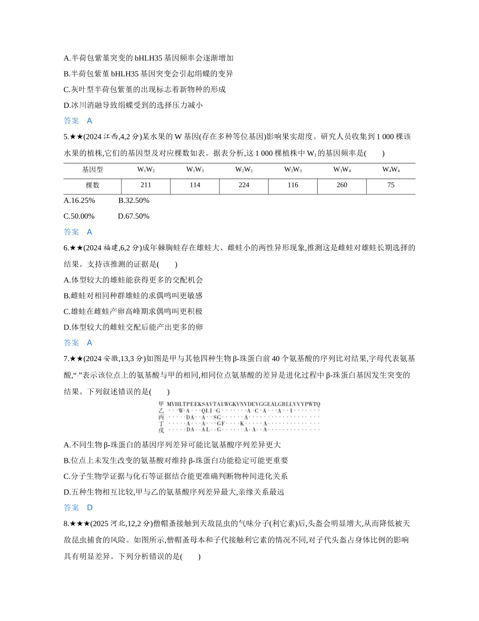 3_第十二章生物的进化精练册.docx_第2页