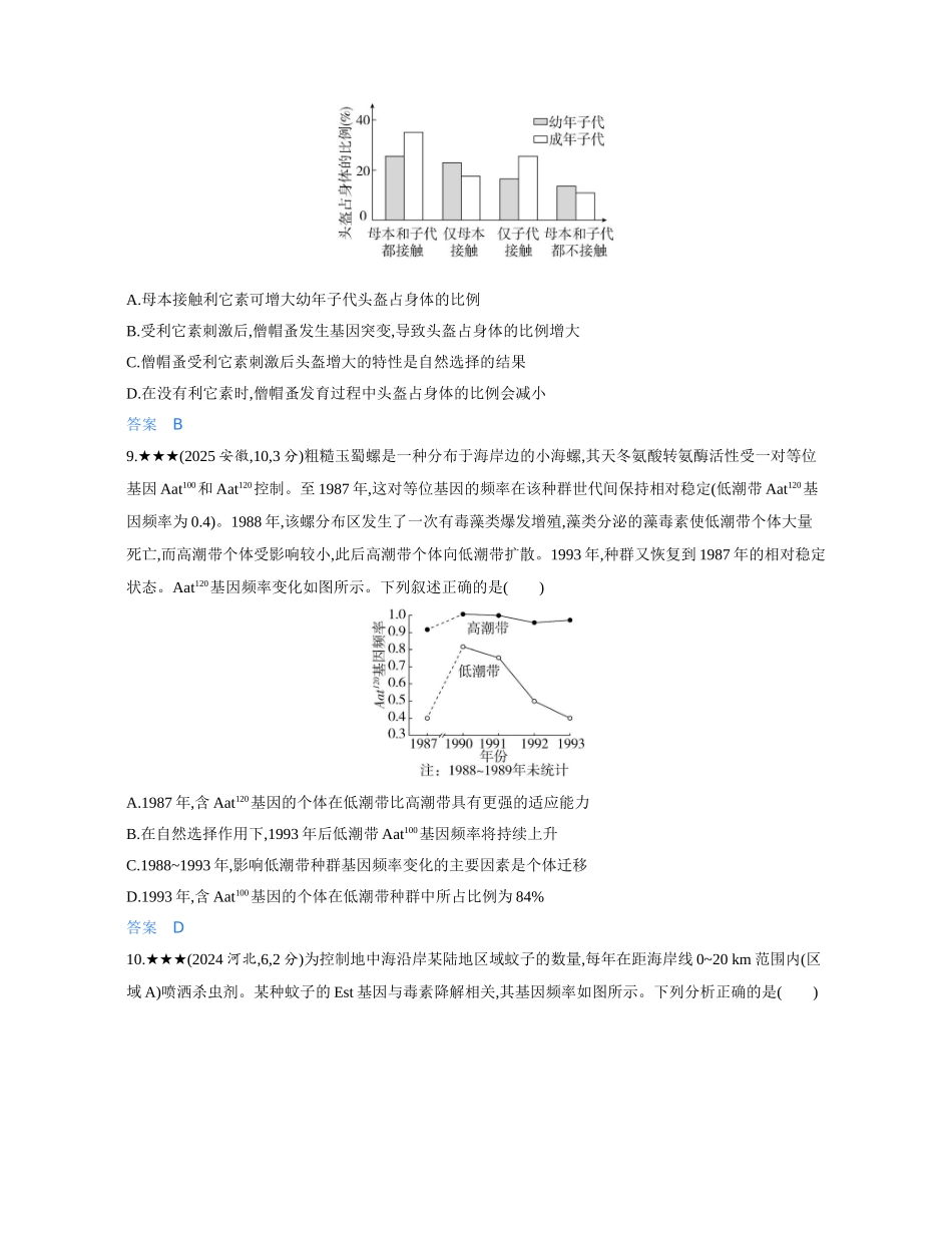 3_第十二章生物的进化精练册.docx_第3页