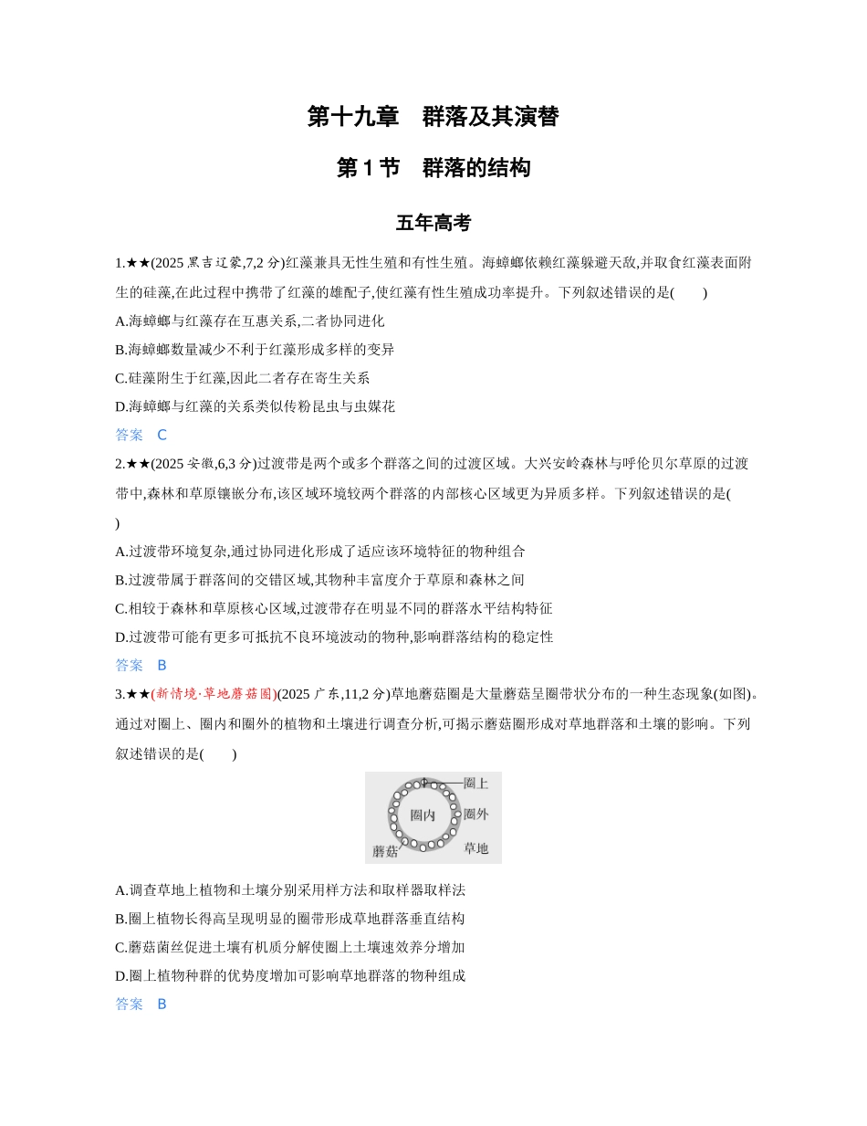 3_第十九章群落及其演替精练册.docx_第1页
