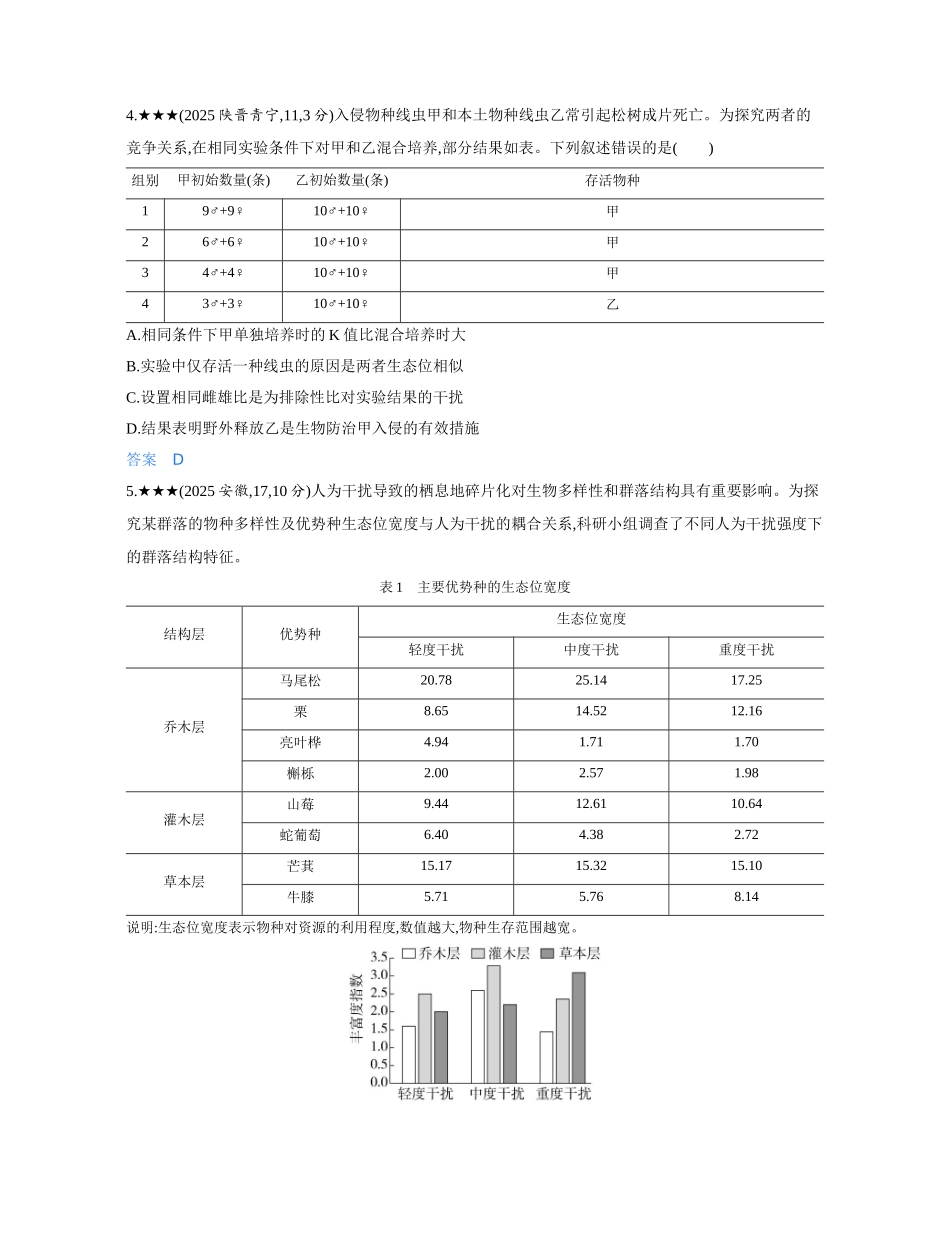 3_第十九章群落及其演替精练册.docx_第2页