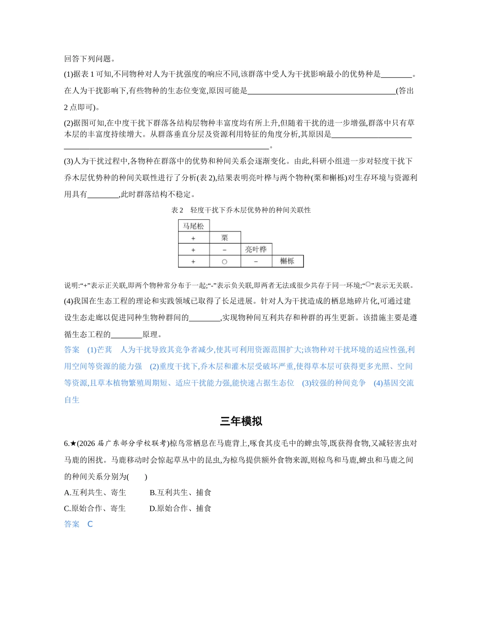 3_第十九章群落及其演替精练册.docx_第3页