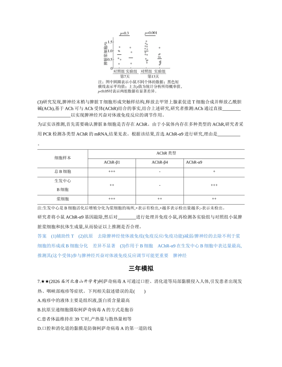 3_第十六章免疫调节精练册.docx_第3页